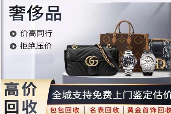 白沙高价回收奢侈品.jpg