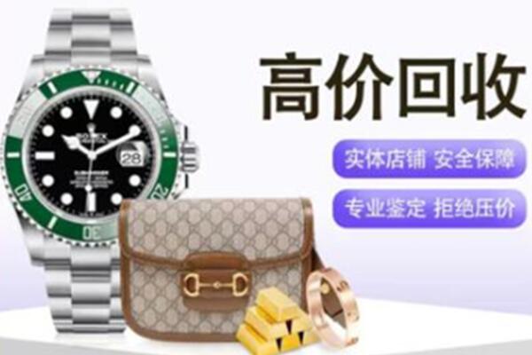 白沙奢侈品回收